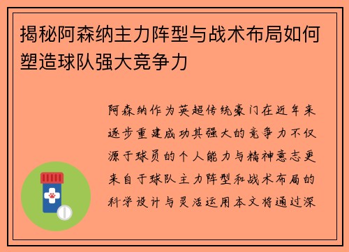 揭秘阿森纳主力阵型与战术布局如何塑造球队强大竞争力