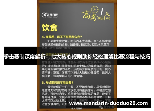 拳击赛制深度解析：七大核心规则助你轻松理解比赛流程与技巧
