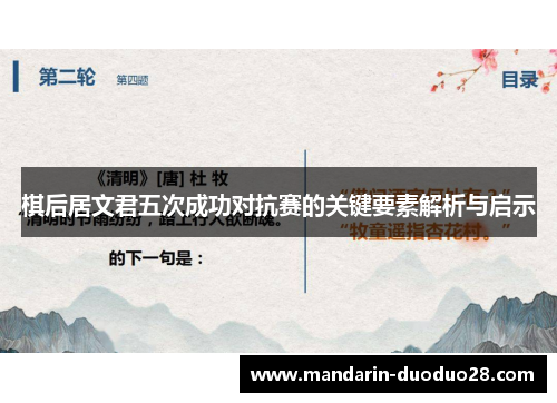 棋后居文君五次成功对抗赛的关键要素解析与启示 棋后居文君五次成功对抗赛的关键要素解析与启示