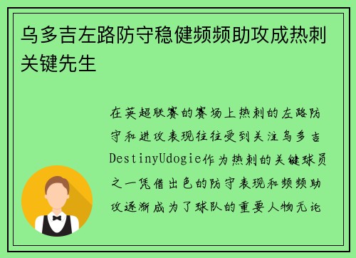 乌多吉左路防守稳健频频助攻成热刺关键先生 乌多吉左路防守稳健频频助攻成热刺关键先生