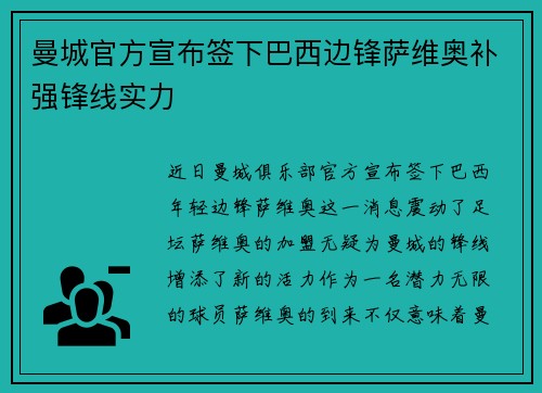 曼城官方宣布签下巴西边锋萨维奥补强锋线实力 曼城官方宣布签下巴西边锋萨维奥补强锋线实力